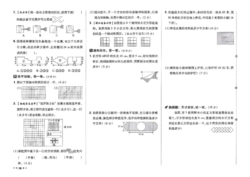 4下数学人教好卷冲刺期末_2026春季学期_2026《荣德基&bull;好卷冲刺期末》（1-6年级下）（数学）（人教版）_4年级下册数学《好卷》人教26春