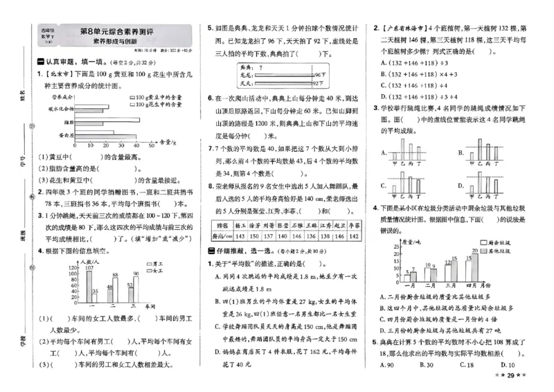 4下数学人教好卷冲刺期末_2026春季学期_2026《荣德基&bull;好卷冲刺期末》（1-6年级下）（数学）（人教版）_4年级下册数学《好卷》人教26春