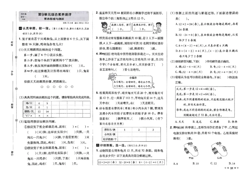 4下数学人教好卷冲刺期末_2026春季学期_2026《荣德基&bull;好卷冲刺期末》（1-6年级下）（数学）（人教版）_4年级下册数学《好卷》人教26春