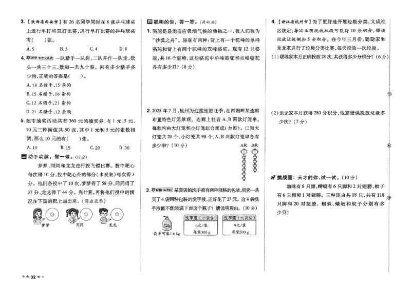 4下数学人教好卷冲刺期末_2026春季学期_2026《荣德基&bull;好卷冲刺期末》（1-6年级下）（数学）（人教版）_4年级下册数学《好卷》人教26春