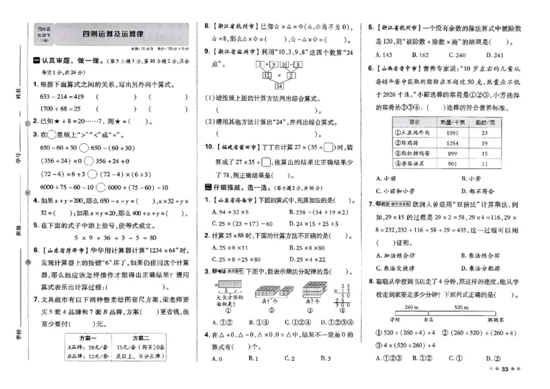 4下数学人教好卷冲刺期末_2026春季学期_2026《荣德基&bull;好卷冲刺期末》（1-6年级下）（数学）（人教版）_4年级下册数学《好卷》人教26春