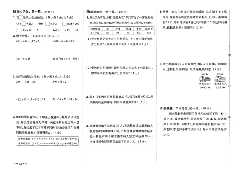 4下数学人教好卷冲刺期末_2026春季学期_2026《荣德基&bull;好卷冲刺期末》（1-6年级下）（数学）（人教版）_4年级下册数学《好卷》人教26春