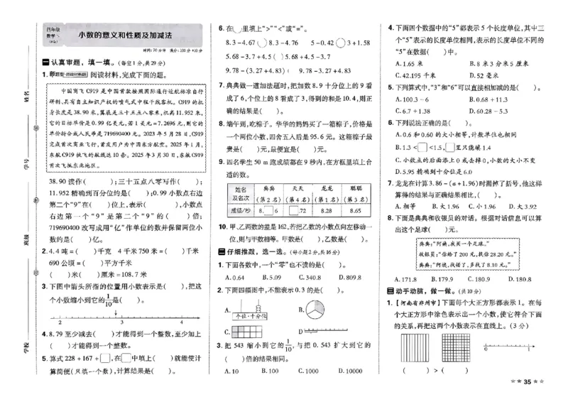 4下数学人教好卷冲刺期末_2026春季学期_2026《荣德基&bull;好卷冲刺期末》（1-6年级下）（数学）（人教版）_4年级下册数学《好卷》人教26春