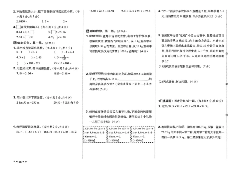 4下数学人教好卷冲刺期末_2026春季学期_2026《荣德基&bull;好卷冲刺期末》（1-6年级下）（数学）（人教版）_4年级下册数学《好卷》人教26春