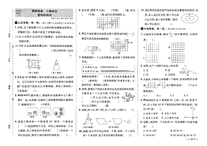 4下数学人教好卷冲刺期末_2026春季学期_2026《荣德基&bull;好卷冲刺期末》（1-6年级下）（数学）（人教版）_4年级下册数学《好卷》人教26春