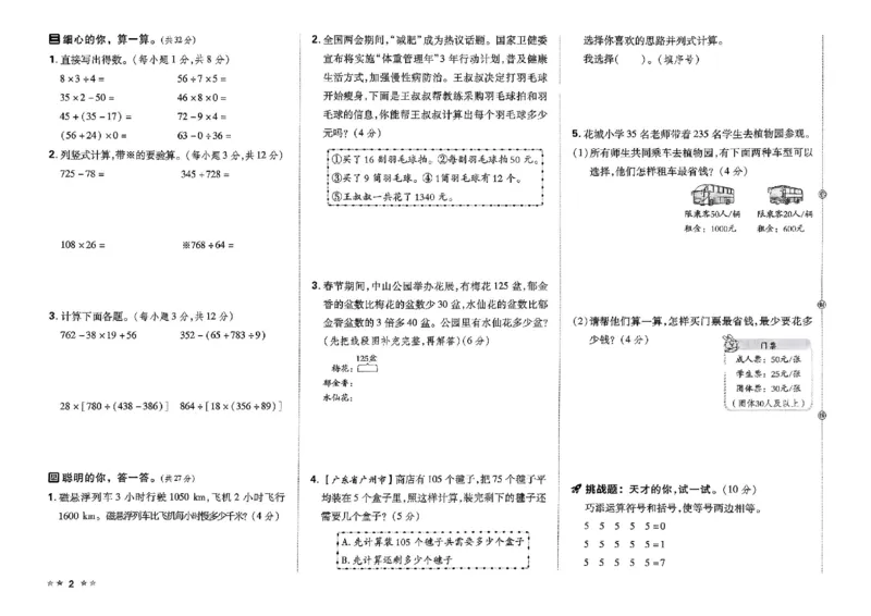 4下数学人教好卷冲刺期末_2026春季学期_2026《荣德基&bull;好卷冲刺期末》（1-6年级下）（数学）（人教版）_4年级下册数学《好卷》人教26春