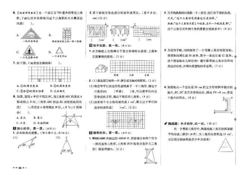 4下数学人教好卷冲刺期末_2026春季学期_2026《荣德基&bull;好卷冲刺期末》（1-6年级下）（数学）（人教版）_4年级下册数学《好卷》人教26春