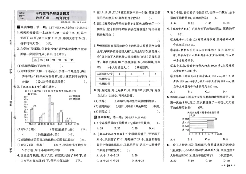 4下数学人教好卷冲刺期末_2026春季学期_2026《荣德基&bull;好卷冲刺期末》（1-6年级下）（数学）（人教版）_4年级下册数学《好卷》人教26春
