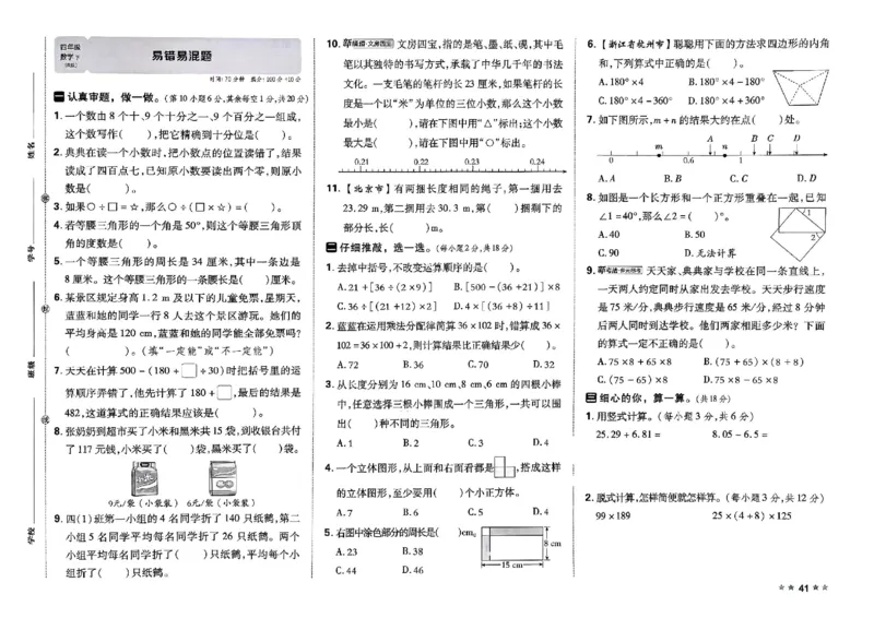 4下数学人教好卷冲刺期末_2026春季学期_2026《荣德基&bull;好卷冲刺期末》（1-6年级下）（数学）（人教版）_4年级下册数学《好卷》人教26春