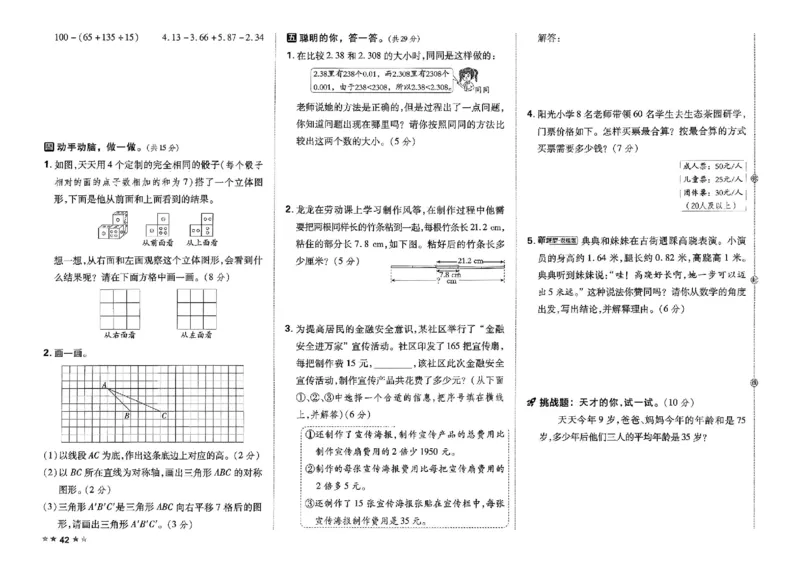 4下数学人教好卷冲刺期末_2026春季学期_2026《荣德基&bull;好卷冲刺期末》（1-6年级下）（数学）（人教版）_4年级下册数学《好卷》人教26春