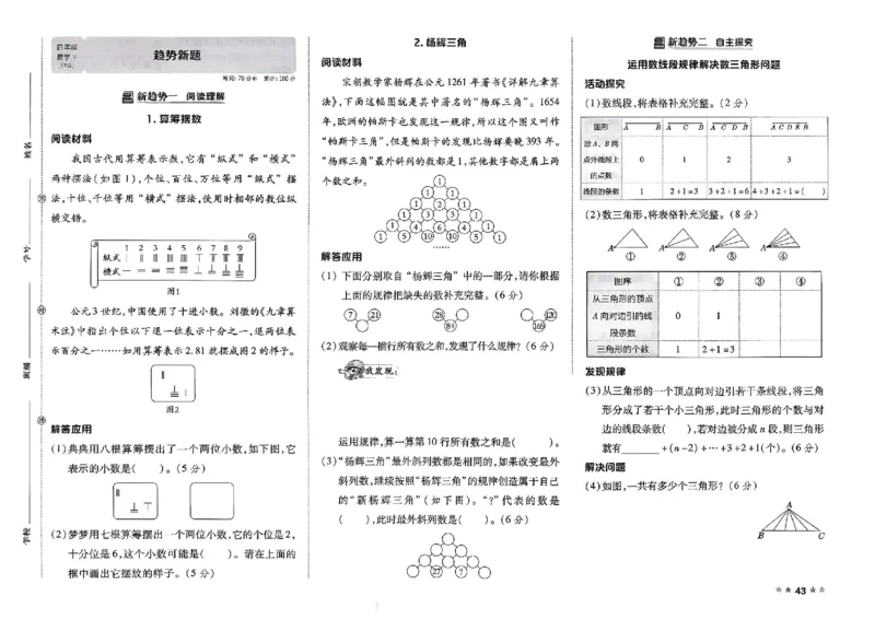 4下数学人教好卷冲刺期末_2026春季学期_2026《荣德基&bull;好卷冲刺期末》（1-6年级下）（数学）（人教版）_4年级下册数学《好卷》人教26春