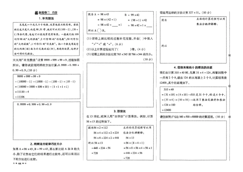 4下数学人教好卷冲刺期末_2026春季学期_2026《荣德基&bull;好卷冲刺期末》（1-6年级下）（数学）（人教版）_4年级下册数学《好卷》人教26春