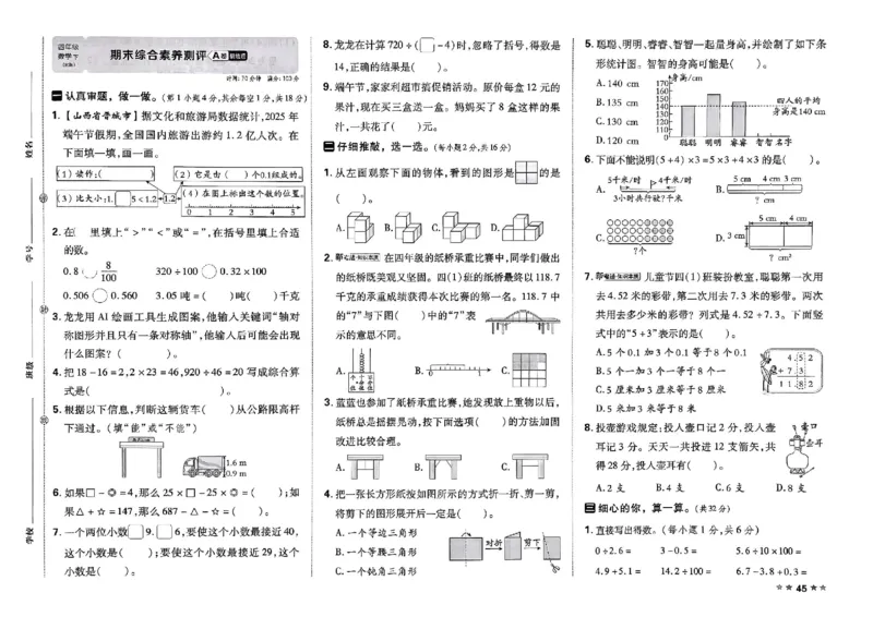 4下数学人教好卷冲刺期末_2026春季学期_2026《荣德基&bull;好卷冲刺期末》（1-6年级下）（数学）（人教版）_4年级下册数学《好卷》人教26春