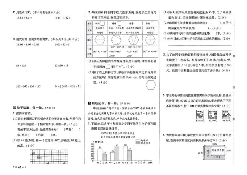 4下数学人教好卷冲刺期末_2026春季学期_2026《荣德基&bull;好卷冲刺期末》（1-6年级下）（数学）（人教版）_4年级下册数学《好卷》人教26春