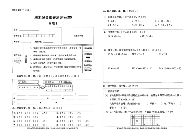 4下数学人教好卷冲刺期末_2026春季学期_2026《荣德基&bull;好卷冲刺期末》（1-6年级下）（数学）（人教版）_4年级下册数学《好卷》人教26春