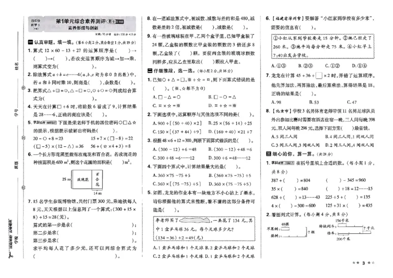 4下数学人教好卷冲刺期末_2026春季学期_2026《荣德基&bull;好卷冲刺期末》（1-6年级下）（数学）（人教版）_4年级下册数学《好卷》人教26春