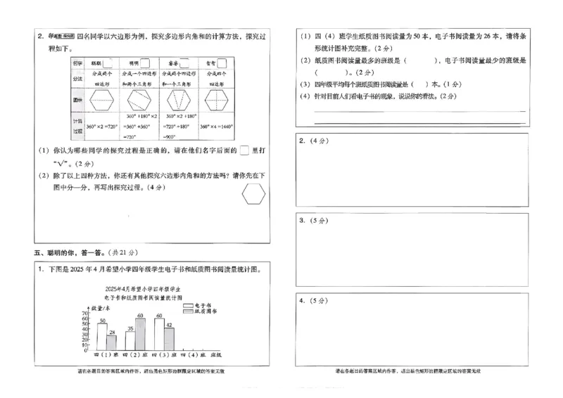 4下数学人教好卷冲刺期末_2026春季学期_2026《荣德基&bull;好卷冲刺期末》（1-6年级下）（数学）（人教版）_4年级下册数学《好卷》人教26春