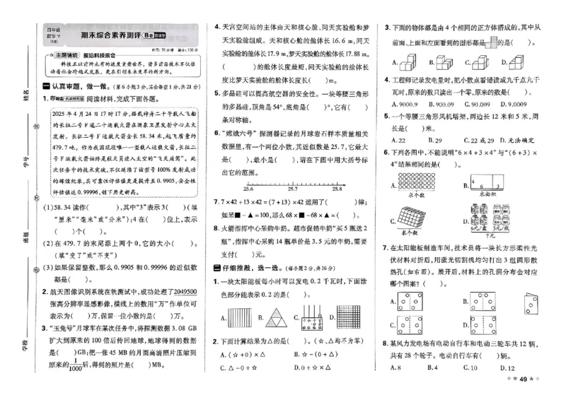 4下数学人教好卷冲刺期末_2026春季学期_2026《荣德基&bull;好卷冲刺期末》（1-6年级下）（数学）（人教版）_4年级下册数学《好卷》人教26春