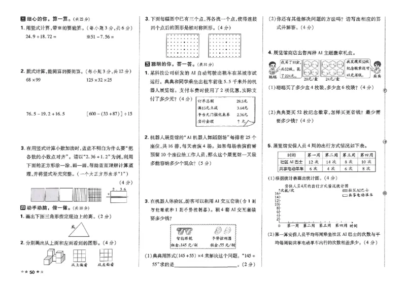 4下数学人教好卷冲刺期末_2026春季学期_2026《荣德基&bull;好卷冲刺期末》（1-6年级下）（数学）（人教版）_4年级下册数学《好卷》人教26春