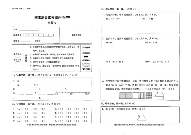 4下数学人教好卷冲刺期末_2026春季学期_2026《荣德基&bull;好卷冲刺期末》（1-6年级下）（数学）（人教版）_4年级下册数学《好卷》人教26春