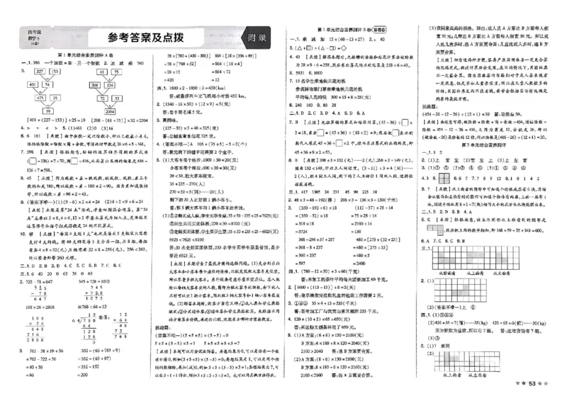 4下数学人教好卷冲刺期末_2026春季学期_2026《荣德基&bull;好卷冲刺期末》（1-6年级下）（数学）（人教版）_4年级下册数学《好卷》人教26春