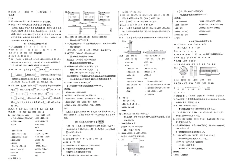 4下数学人教好卷冲刺期末_2026春季学期_2026《荣德基&bull;好卷冲刺期末》（1-6年级下）（数学）（人教版）_4年级下册数学《好卷》人教26春