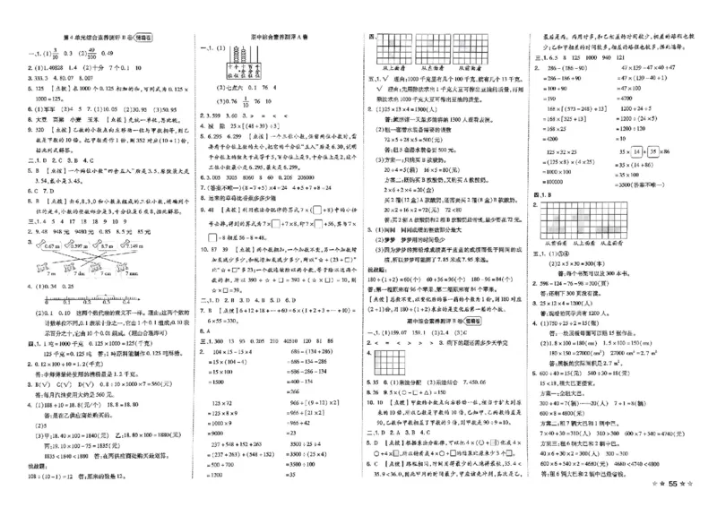 4下数学人教好卷冲刺期末_2026春季学期_2026《荣德基&bull;好卷冲刺期末》（1-6年级下）（数学）（人教版）_4年级下册数学《好卷》人教26春