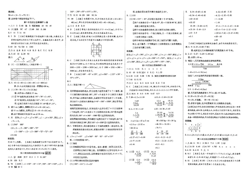 4下数学人教好卷冲刺期末_2026春季学期_2026《荣德基&bull;好卷冲刺期末》（1-6年级下）（数学）（人教版）_4年级下册数学《好卷》人教26春