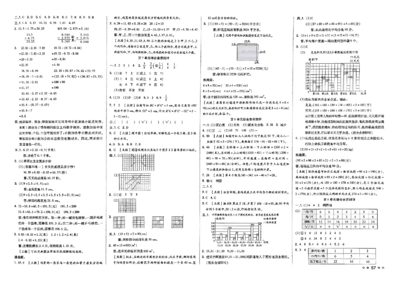 4下数学人教好卷冲刺期末_2026春季学期_2026《荣德基&bull;好卷冲刺期末》（1-6年级下）（数学）（人教版）_4年级下册数学《好卷》人教26春