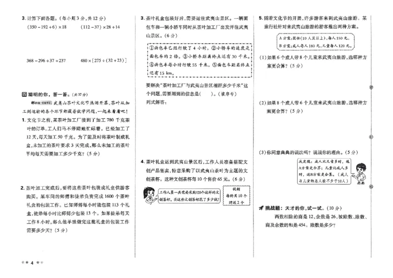 4下数学人教好卷冲刺期末_2026春季学期_2026《荣德基&bull;好卷冲刺期末》（1-6年级下）（数学）（人教版）_4年级下册数学《好卷》人教26春