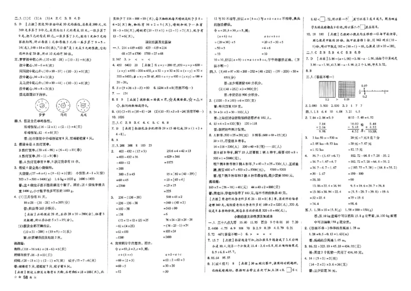 4下数学人教好卷冲刺期末_2026春季学期_2026《荣德基&bull;好卷冲刺期末》（1-6年级下）（数学）（人教版）_4年级下册数学《好卷》人教26春