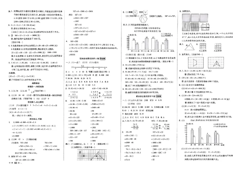 4下数学人教好卷冲刺期末_2026春季学期_2026《荣德基&bull;好卷冲刺期末》（1-6年级下）（数学）（人教版）_4年级下册数学《好卷》人教26春