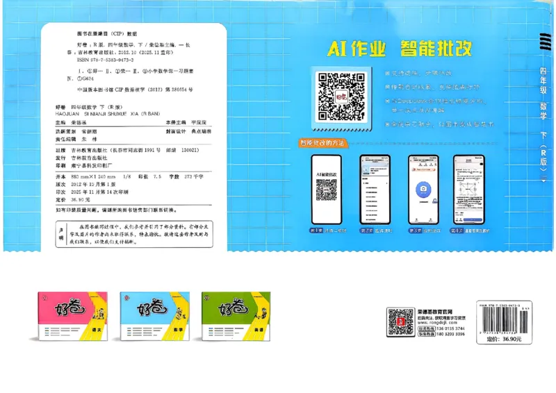 4下数学人教好卷冲刺期末_2026春季学期_2026《荣德基&bull;好卷冲刺期末》（1-6年级下）（数学）（人教版）_4年级下册数学《好卷》人教26春