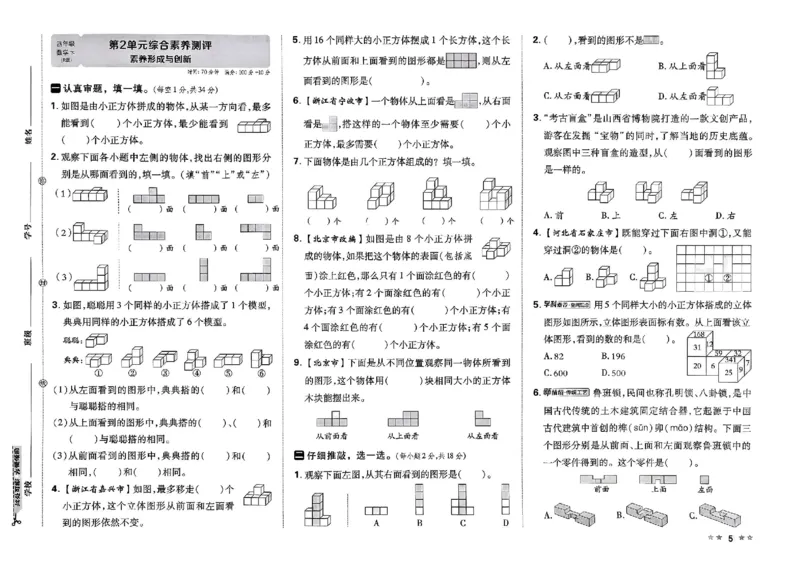 4下数学人教好卷冲刺期末_2026春季学期_2026《荣德基&bull;好卷冲刺期末》（1-6年级下）（数学）（人教版）_4年级下册数学《好卷》人教26春