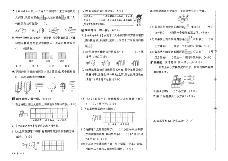 4下数学人教好卷冲刺期末_2026春季学期_2026《荣德基&bull;好卷冲刺期末》（1-6年级下）（数学）（人教版）_4年级下册数学《好卷》人教26春