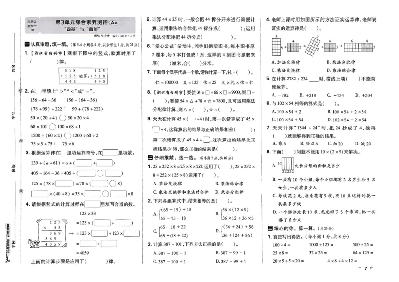 4下数学人教好卷冲刺期末_2026春季学期_2026《荣德基&bull;好卷冲刺期末》（1-6年级下）（数学）（人教版）_4年级下册数学《好卷》人教26春