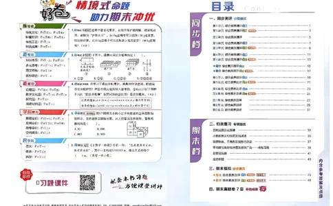 4下数学人教好卷冲刺期末_2026春季学期_2026《荣德基&bull;好卷冲刺期末》（1-6年级下）（数学）（人教版）_4年级下册数学《好卷》人教26春