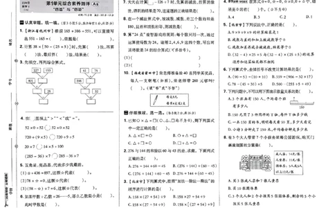 4下数学人教好卷冲刺期末_2026春季学期_2026《荣德基&bull;好卷冲刺期末》（1-6年级下）（数学）（人教版）_4年级下册数学《好卷》人教26春