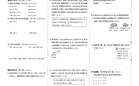 4下数学人教好卷冲刺期末_2026春季学期_2026《荣德基&bull;好卷冲刺期末》（1-6年级下）（数学）（人教版）_4年级下册数学《好卷》人教26春