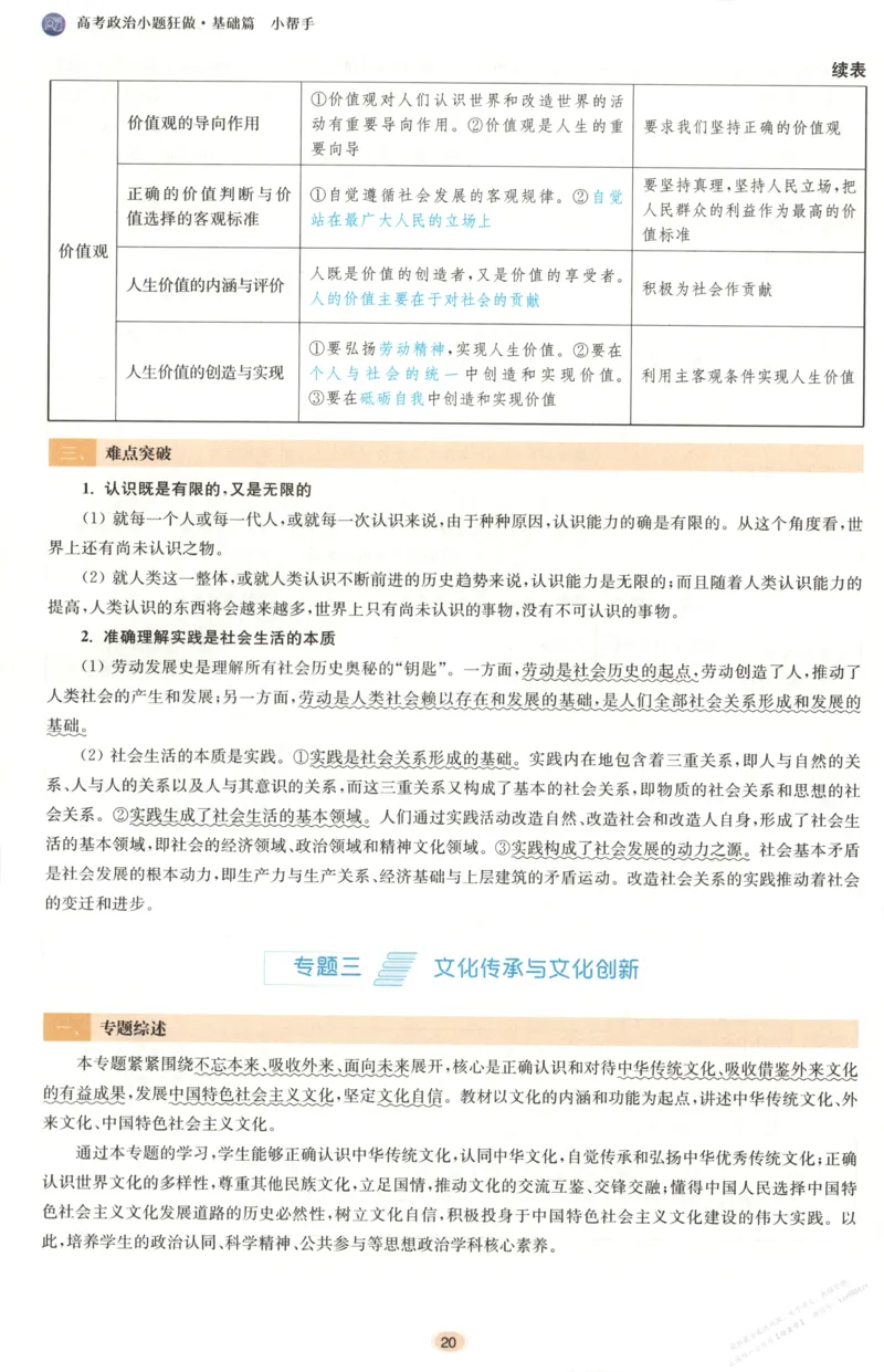 小帮手_高中三年全科资料_高中_高中1_2026版高考《小题狂做》基础篇+教材篇(持续更新中）_2026小题狂做基础篇政治