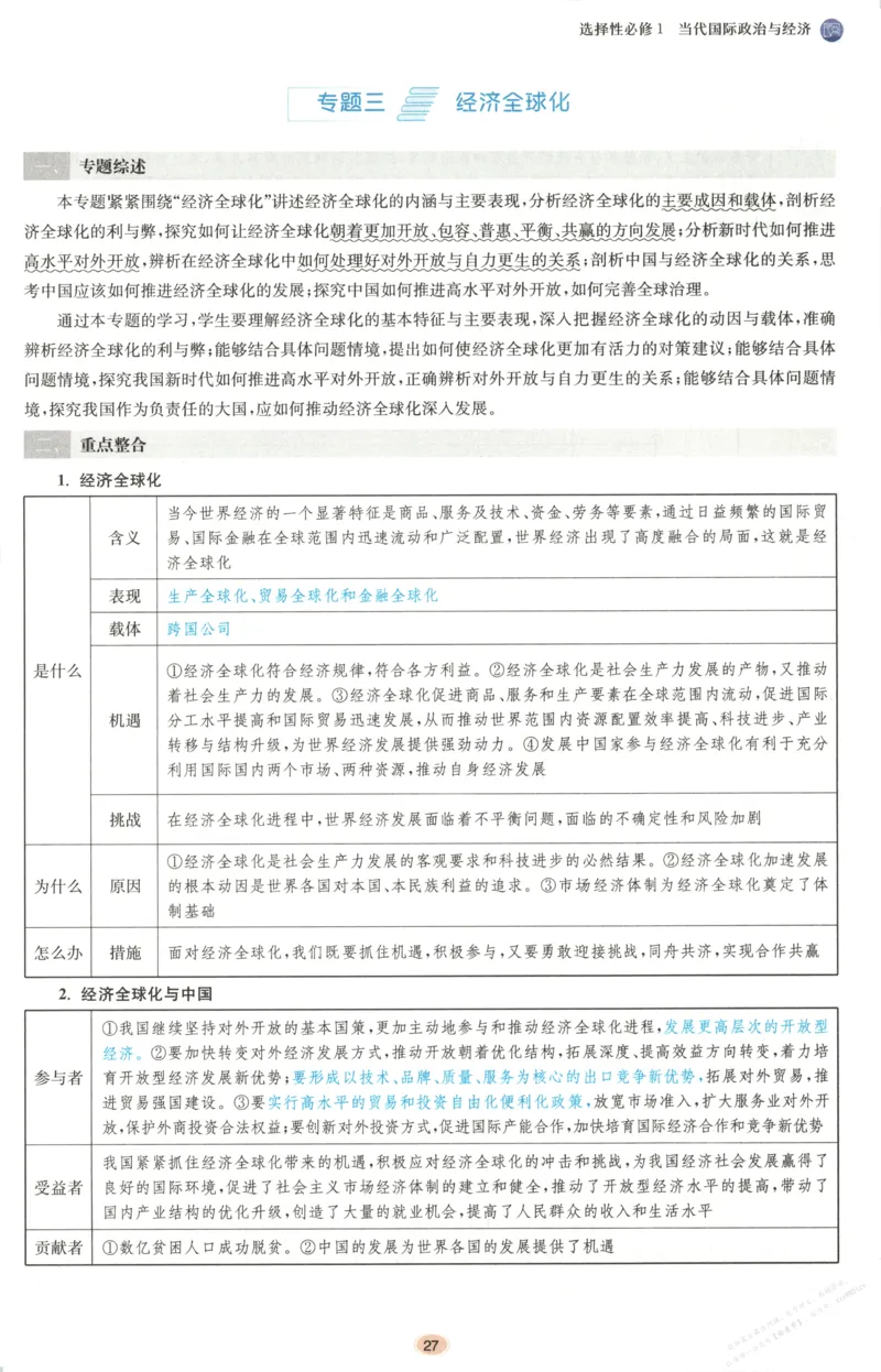 小帮手_高中三年全科资料_高中_高中1_2026版高考《小题狂做》基础篇+教材篇(持续更新中）_2026小题狂做基础篇政治