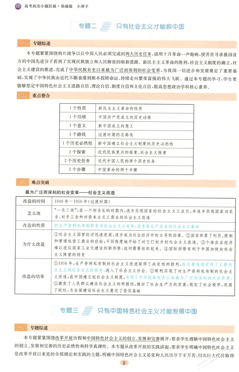 小帮手_高中三年全科资料_高中_高中1_2026版高考《小题狂做》基础篇+教材篇(持续更新中）_2026小题狂做基础篇政治