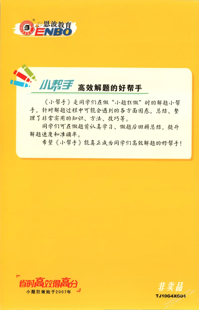 小帮手_高中三年全科资料_高中_高中1_2026版高考《小题狂做》基础篇+教材篇(持续更新中）_2026小题狂做基础篇政治