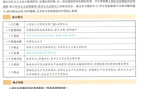小帮手_高中三年全科资料_高中_高中1_2026版高考《小题狂做》基础篇+教材篇(持续更新中）_2026小题狂做基础篇政治