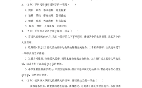 2022年湖北省荆门市中考语文试卷_中考复习资料_语数英物化_1语文中考复习_2025年中考资料_中考真题（近三年）_2022年中考语文试卷130份