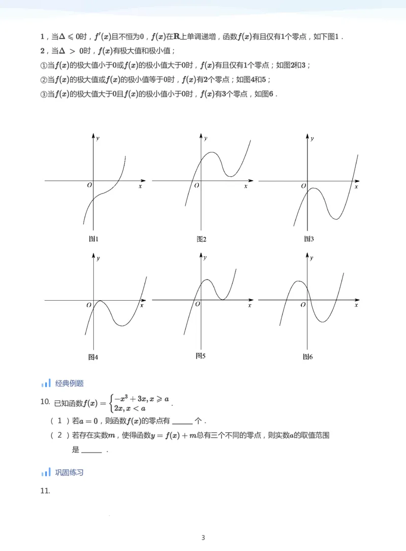 导数与零点问题(学生版)_高中三年全科资料_高中_学而思高中数学（暑假衔接）面授升高..高二.高三_学而思高中面授升高三暑假讲义+题集（小一轮）