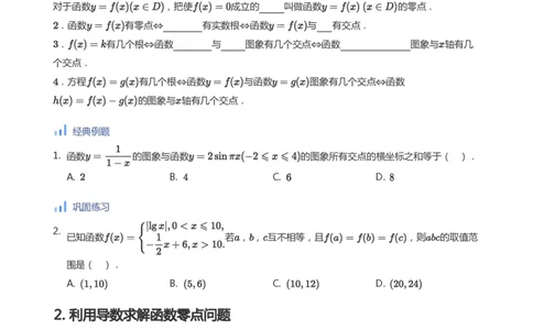导数与零点问题(学生版)_高中三年全科资料_高中_学而思高中数学（暑假衔接）面授升高..高二.高三_学而思高中面授升高三暑假讲义+题集（小一轮）