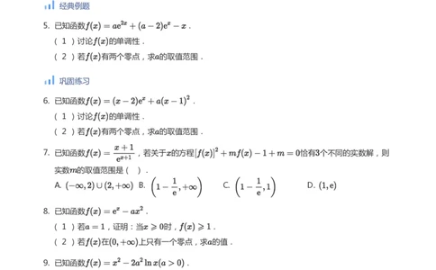 导数与零点问题(学生版)_高中三年全科资料_高中_学而思高中数学（暑假衔接）面授升高..高二.高三_学而思高中面授升高三暑假讲义+题集（小一轮）