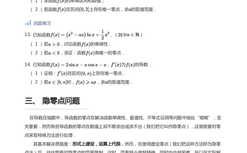 导数与零点问题(学生版)_高中三年全科资料_高中_学而思高中数学（暑假衔接）面授升高..高二.高三_学而思高中面授升高三暑假讲义+题集（小一轮）