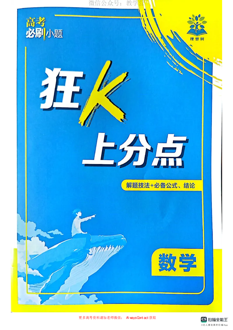必刷小题&mdash;&mdash;数学狂K_高中三年全科资料_高中_理想树2026版高考《必刷小题》8科全套_2026版理想树高考必刷小题数学
